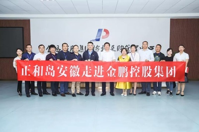 正和島安徽走進金鵬控股集團 探索合作新機遇，共謀發展新篇章