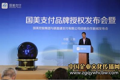 國美控股集團攜手銀盈通正式發布“國美支付”品牌