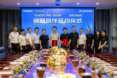 金鵬控股集團與飛利浦空調(中國)運營總部達成戰略合作，引領行業創新發展
