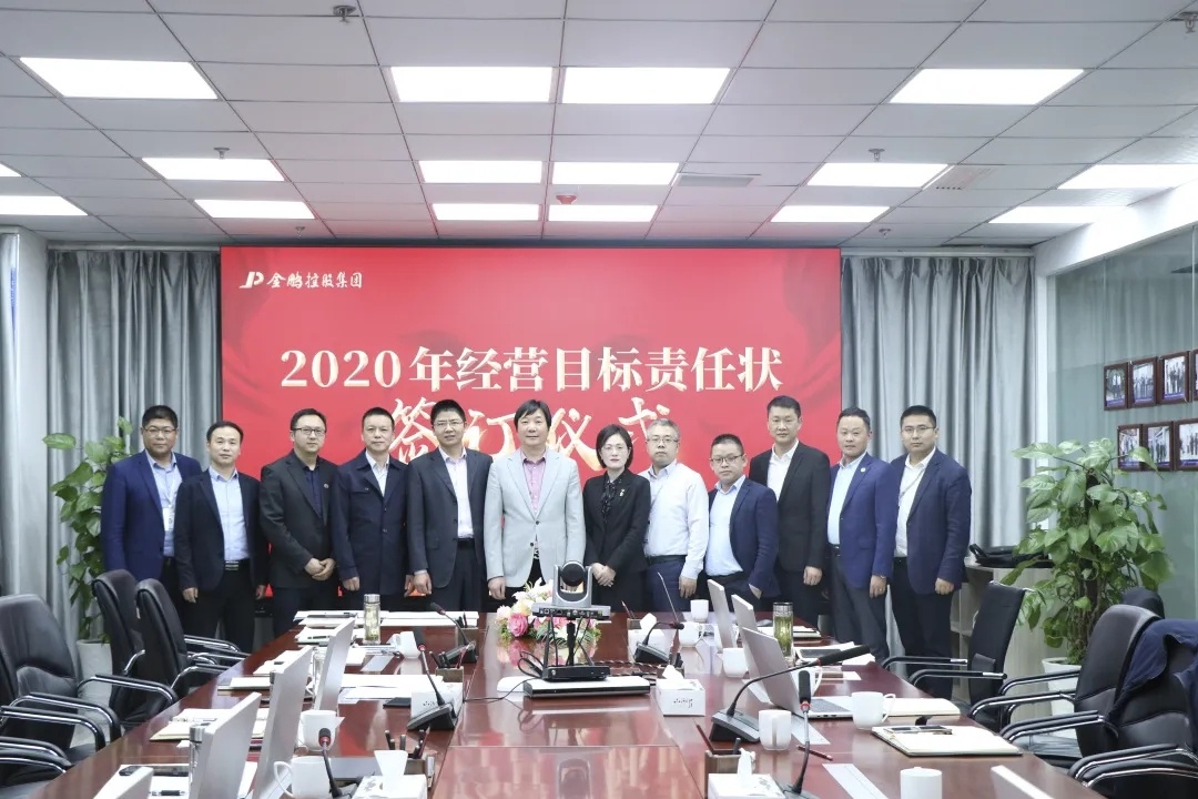 強化責任保目標 助推集團穩發展——金鵬控股集團與中鵬環保、各職能中心簽訂2020年經營目標責任狀